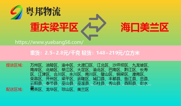 梁平區(qū)到美蘭區(qū)物流