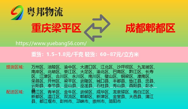 梁平區(qū)到郫都區(qū)物流