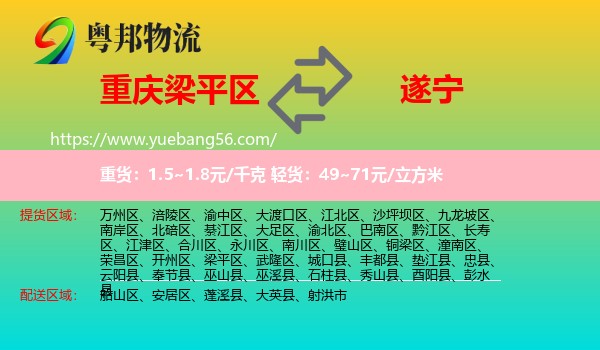 梁平區(qū)到遂寧物流