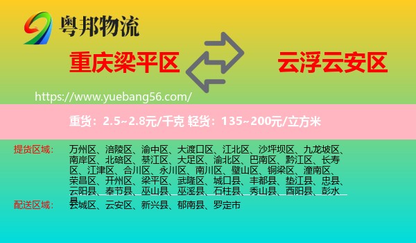 梁平區(qū)到云安區(qū)物流