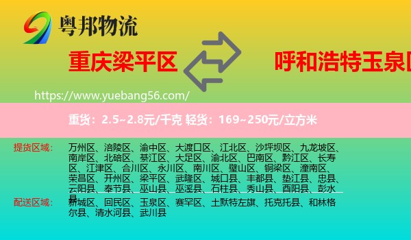 梁平區(qū)到玉泉區(qū)物流