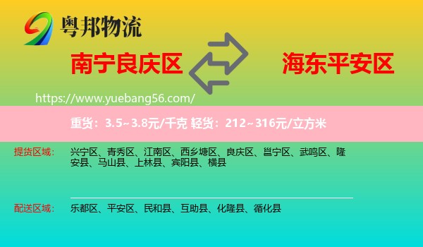 良慶區(qū)到平安區(qū)物流
