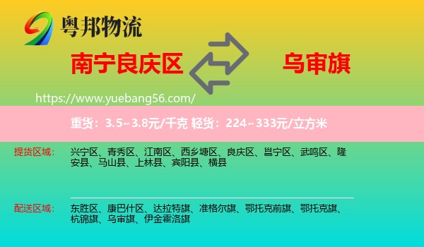 良慶區(qū)到烏審旗物流