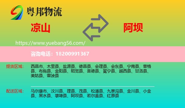 涼山到阿壩物流