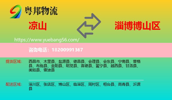 涼山到博山區(qū)物流