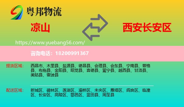 涼山到長安區(qū)物流