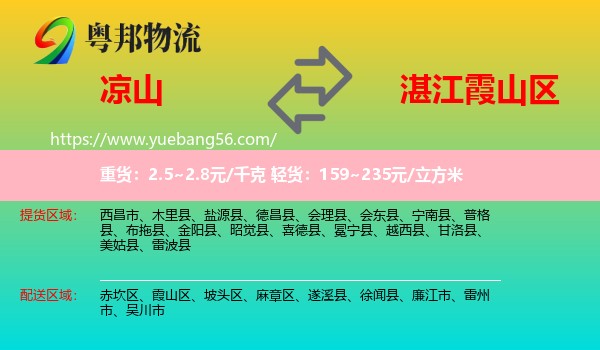 涼山到霞山區(qū)物流