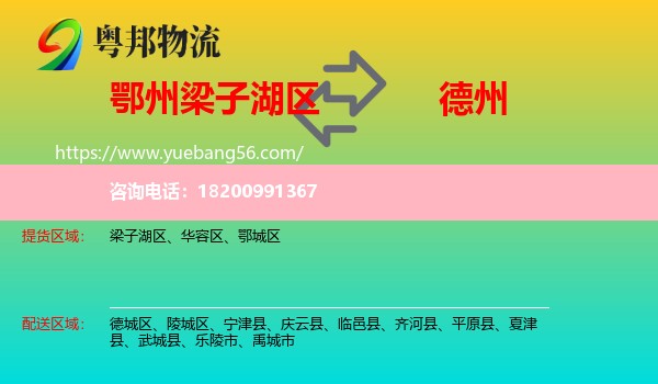 梁子湖區(qū)到德州物流