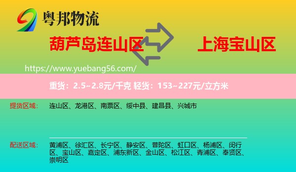 連山區(qū)到寶山區(qū)物流