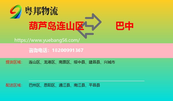 連山區(qū)到巴中物流