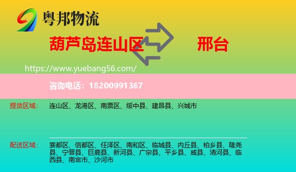 連山區(qū)到邢臺(tái)物流