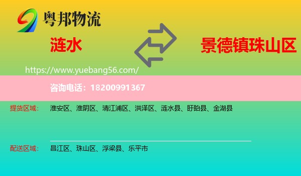漣水縣到珠山區(qū)物流