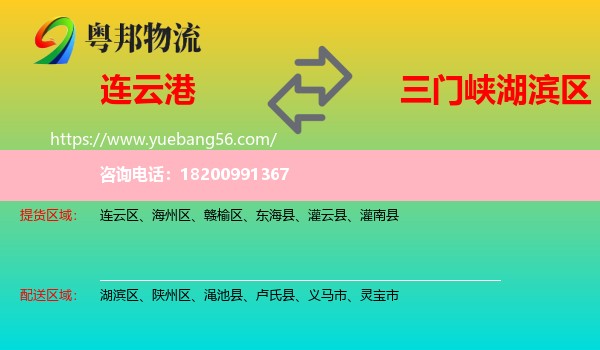 連云港到湖濱區(qū)物流