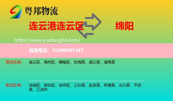 連云區(qū)到綿陽物流