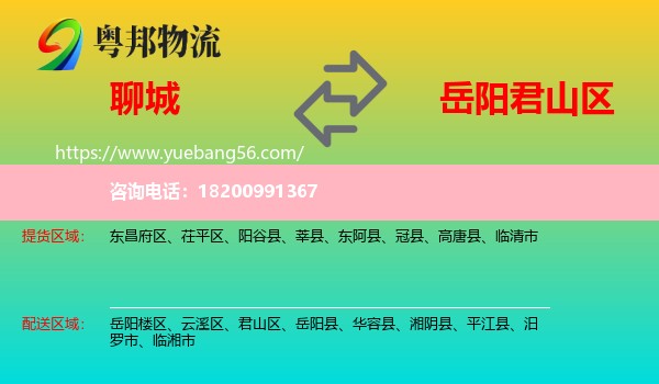 聊城到君山區(qū)物流