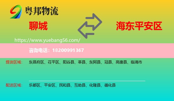 聊城到平安區(qū)物流