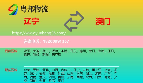 遼寧到澳門物流