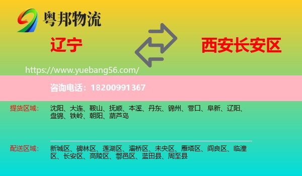 遼寧到長安區(qū)物流