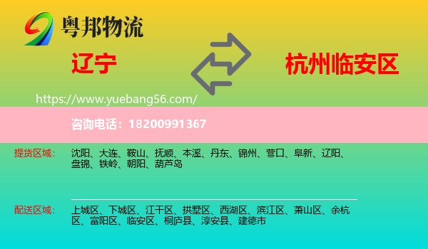 遼寧到臨安區(qū)物流