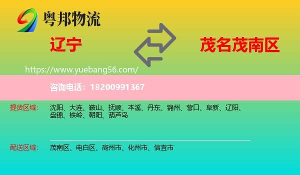 遼寧到茂南區(qū)物流