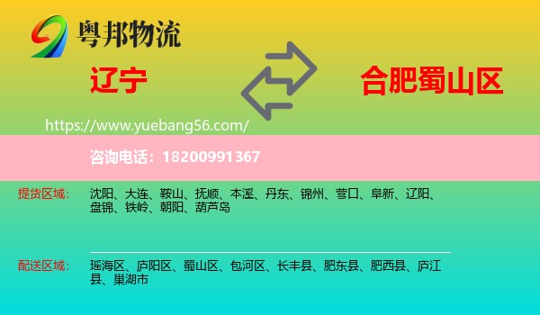 遼寧到蜀山區(qū)物流