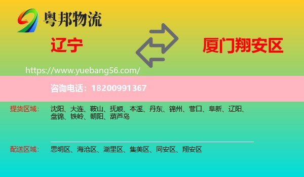 遼寧到翔安區(qū)物流