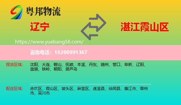 遼寧到霞山區(qū)物流