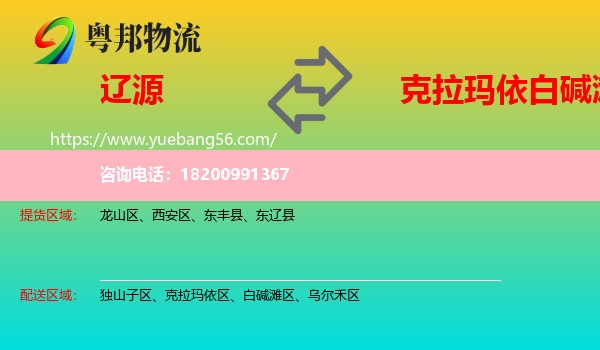 遼源到白堿灘區(qū)物流