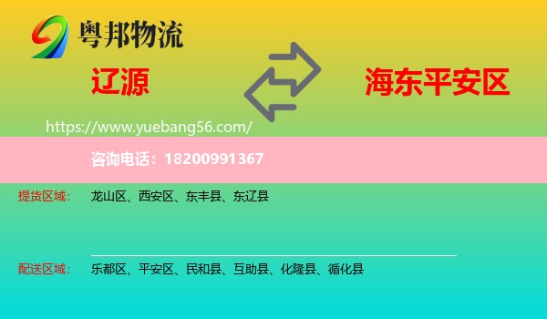 遼源到平安區(qū)物流