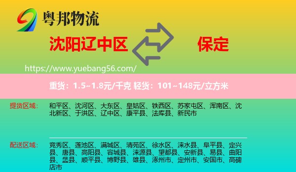 遼中區(qū)到保定物流