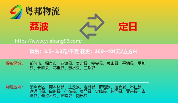 荔波縣到定日縣物流