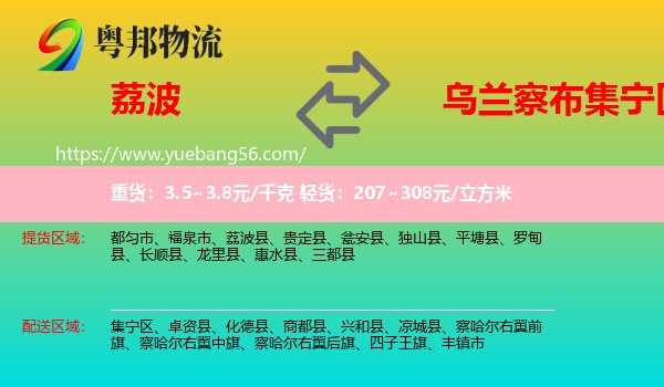 荔波縣到集寧區(qū)物流