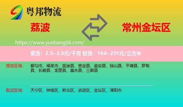 荔波縣到金壇區(qū)物流