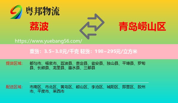 荔波縣到嶗山區(qū)物流