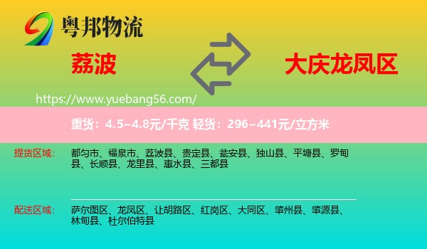 荔波縣到龍鳳區(qū)物流