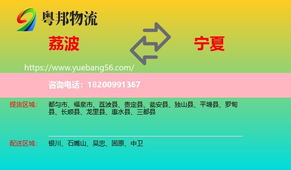 荔波縣到寧夏物流