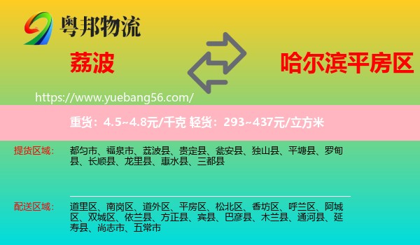 荔波縣到平房區(qū)物流