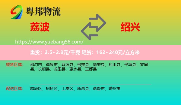 荔波縣到紹興物流