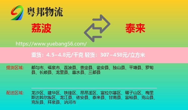 荔波縣到泰來(lái)縣物流