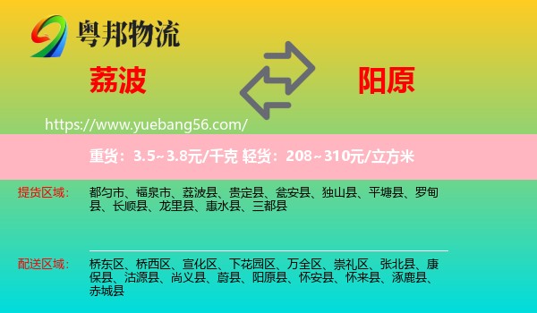 荔波縣到陽(yáng)原縣物流