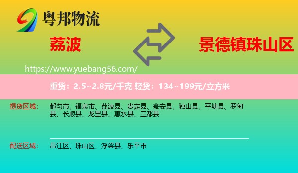 荔波縣到珠山區(qū)物流