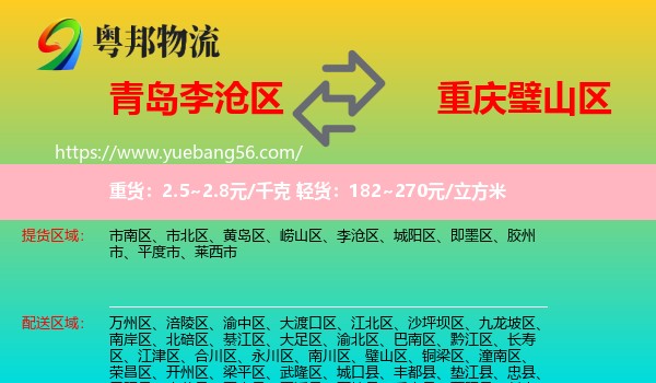 李滄區(qū)到璧山區(qū)物流