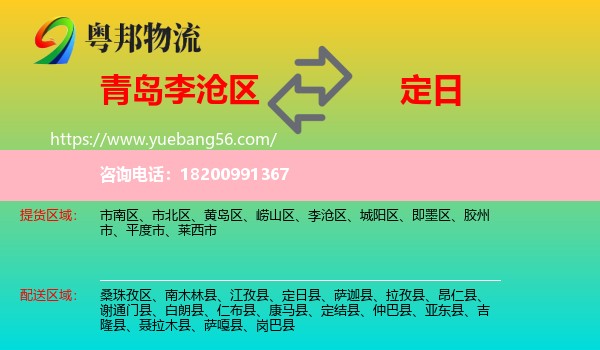李滄區(qū)到定日縣物流