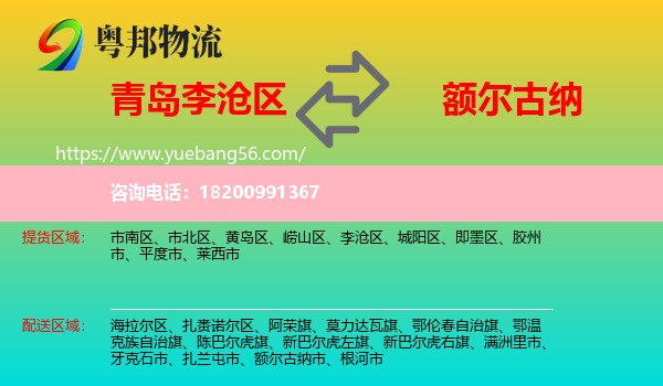 李滄區(qū)到額爾古納市物流