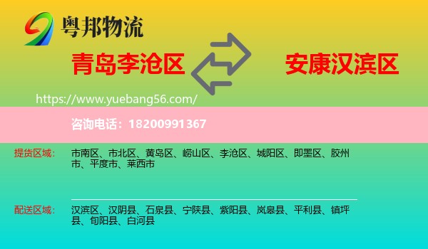 李滄區(qū)到漢濱區(qū)物流