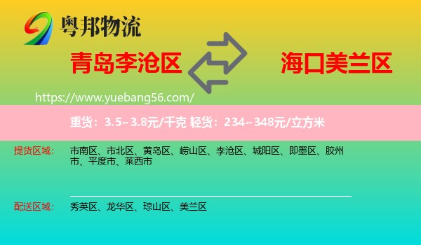 李滄區(qū)到美蘭區(qū)物流