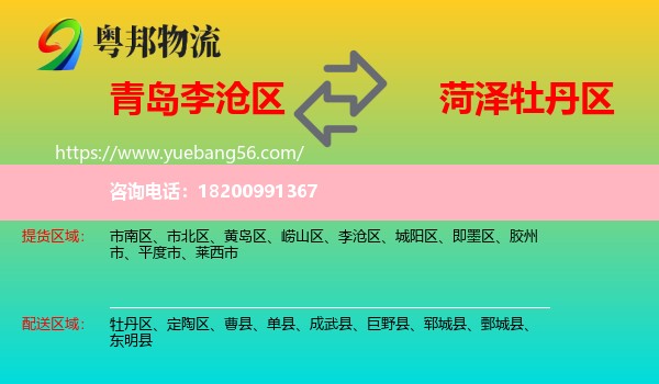 李滄區(qū)到牡丹區(qū)物流