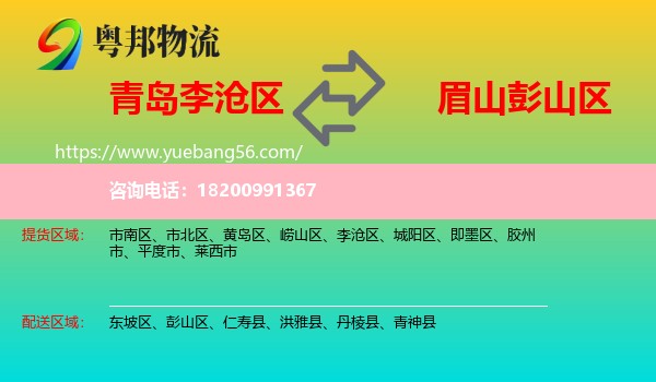 李滄區(qū)到彭山區(qū)物流