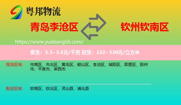 李滄區(qū)到欽南區(qū)物流