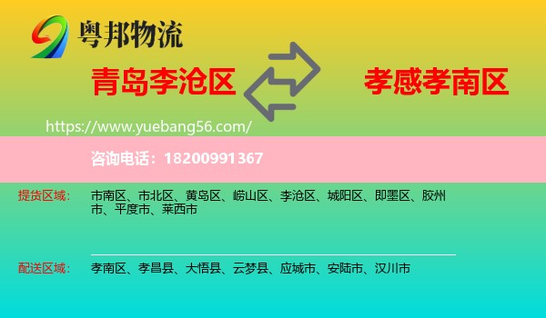 李滄區(qū)到孝南區(qū)物流